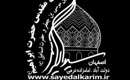ویژه برنامه وفات حضرت معصومه سلام الله علیها ۱۴۰۵/۰۶/۳۰