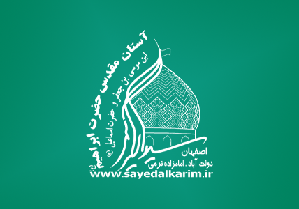 ششمین شب از ایام محرم در بارگاه حضرات سیدان الکریمان (ع)